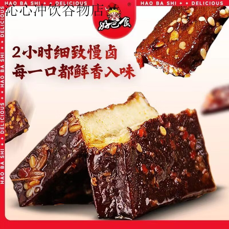 好巴食南溪醬干500g南溪豆干 干豆干 干好巴適麻辣豆干 混合味500g*1袋【約22包】