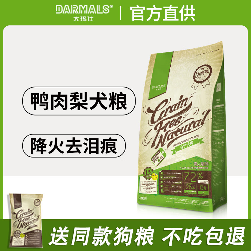 DARMALS大瑪仕狗糧鴨肉梨10kg裝全價(jià)幼犬奶糕比熊去淚痕大馬士犬糧試吃裝 【降火祛淚痕】鴨肉&梨 1.5kg