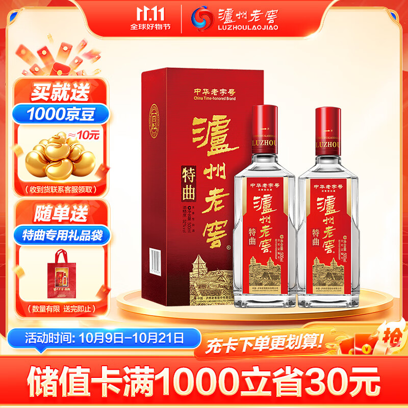 泸州老窖 特曲 老字号 第十代 浓香型 白酒 52度 500ml*2 双瓶装 婚宴酒