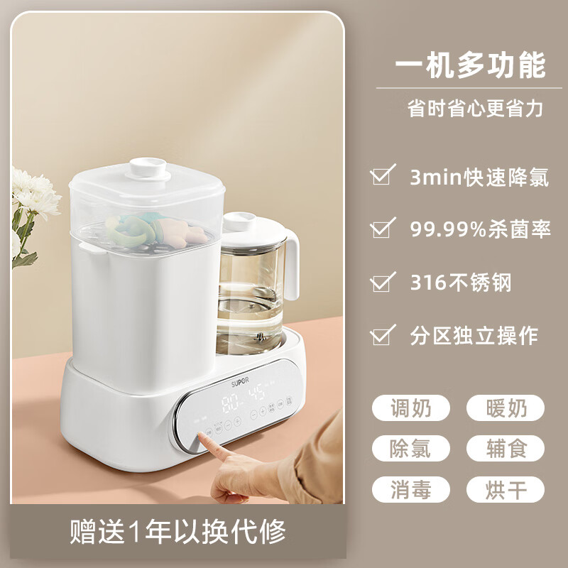 苏泊尔（SUPOR）恒温水壶奶瓶消毒器烘干一体二合一婴儿温奶暖奶专用调奶器 【消毒调奶二合一】蒸汽消毒+热风烘干+72H恒温调奶