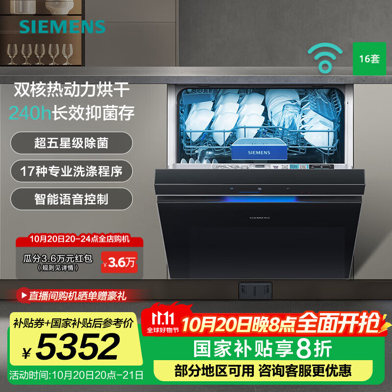 西门子（SIEMENS）【极净魔盒Plus】洗碗机16+3套 嵌入式家用大容量 双核热动力烘干 240h长效抑菌存 超五星级除菌 SJ43HB88KC