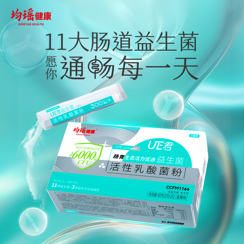 均瑶健康6000亿活性益生菌CFU即食型乳酸菌UE君肠胃益生菌成人2g*20条*5盒