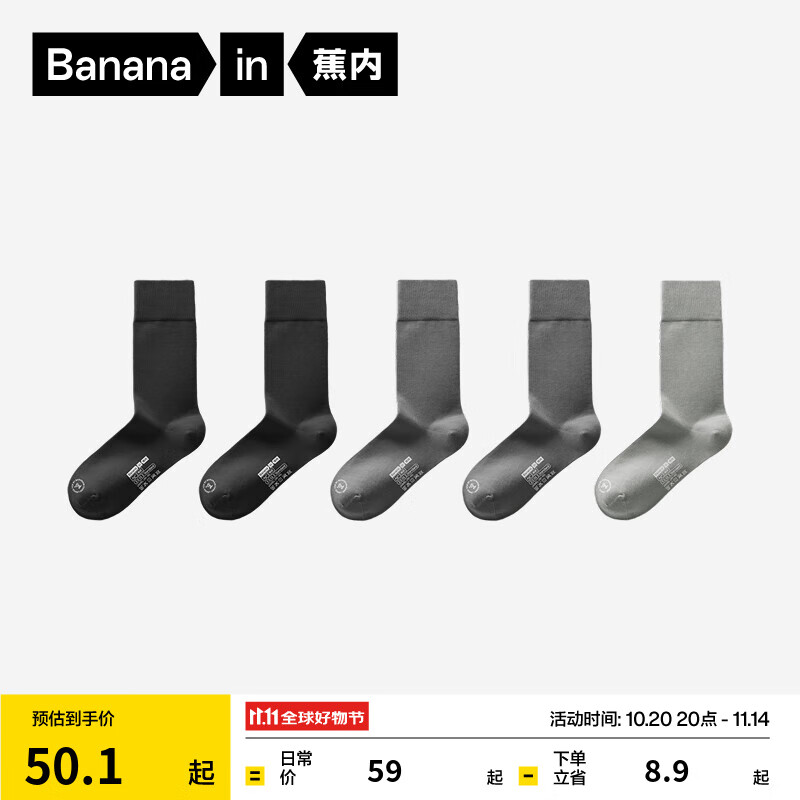 蕉内（Bananain）银皮301S袜子男士商务休闲精梳棉7A抗菌防臭秋冬船袜短中长筒5双 【长筒】纯黑*2+乌灰*2+中冷灰 均码