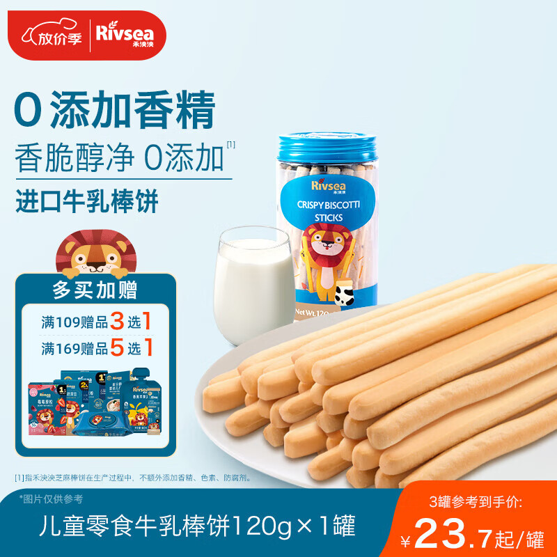 禾泱泱炭烧棒牛乳棒饼120g 宝宝零食长条饼干出游便携装