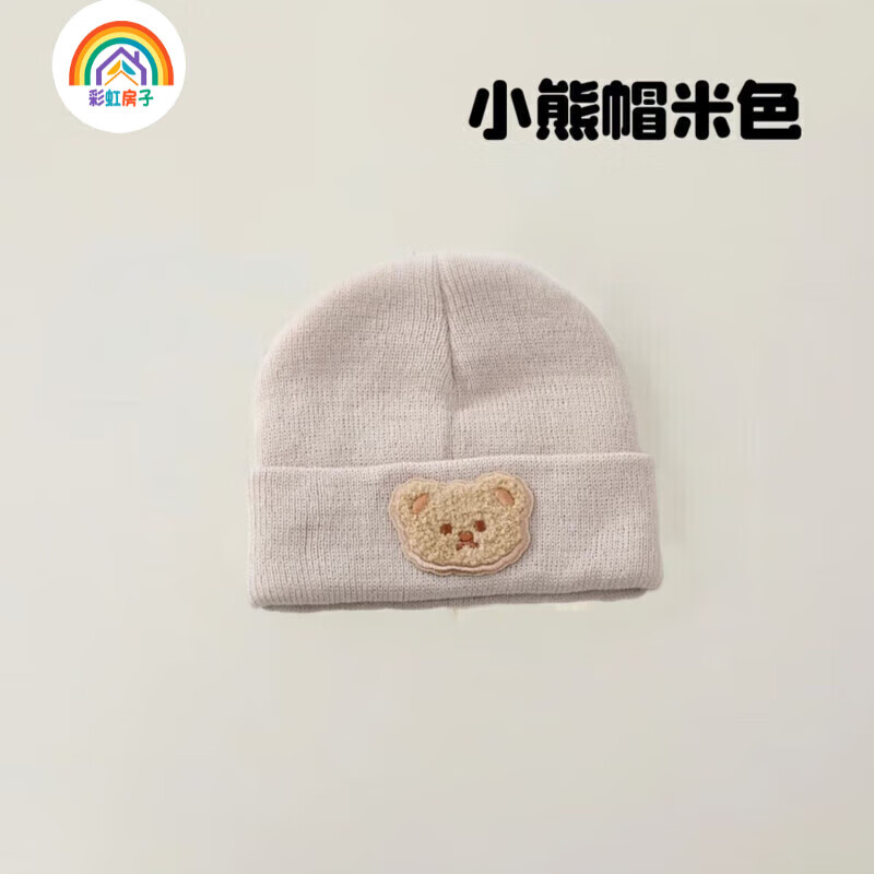 彩虹房子春秋男女宝宝儿童帽胎帽合集 小熊帽浅咖色适用头围38~45cm