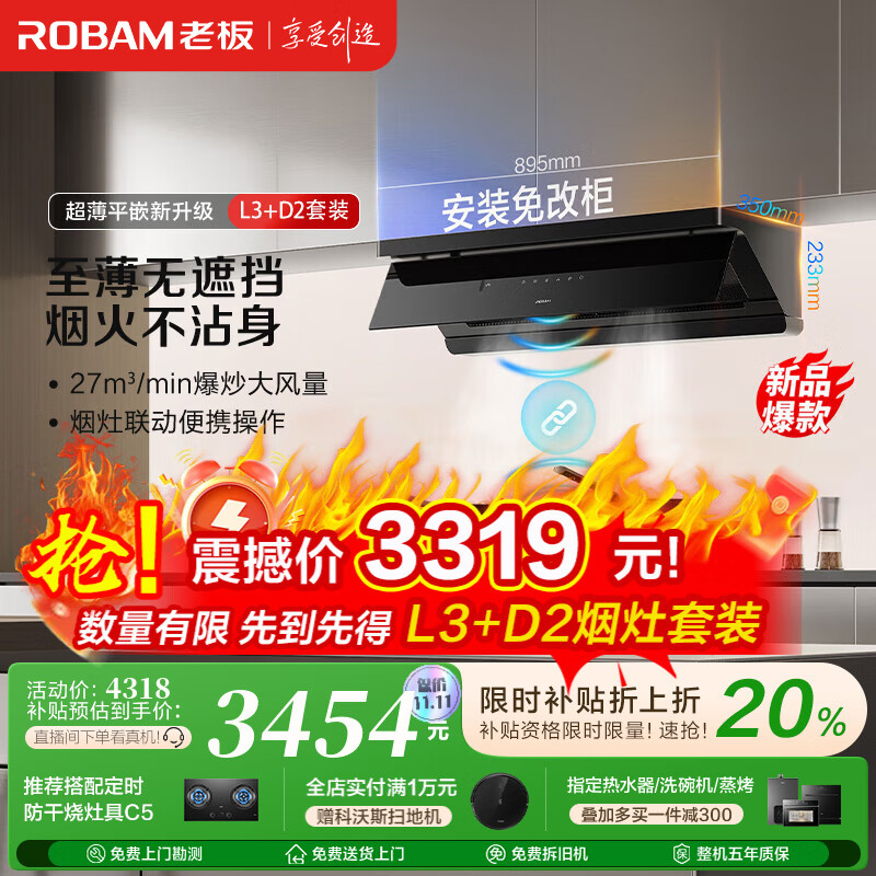 老板（Robam）【超薄平嵌小黑镜L3】抽吸排油烟机顶侧一体家用27大吸力静音一级能效以旧换新烟灶联动可搭燃气灶 【15日晚8点特价秒杀烟灶】L3+D2 天然气