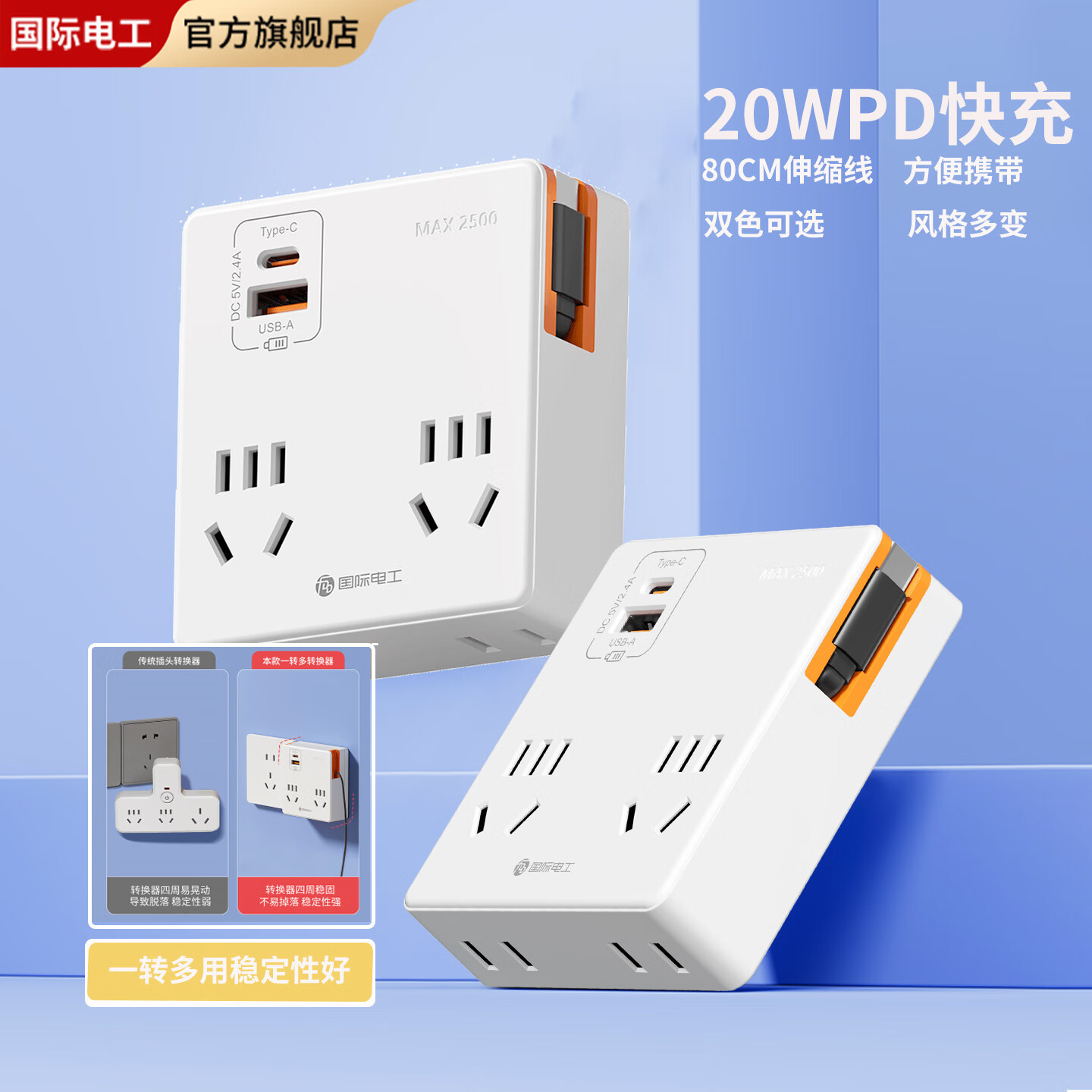 FDD国际电工20W快充带伸缩线86型直插转换器插座多功能一转四插板二合一接口 带C伸缩线一转四【A+C】白色
