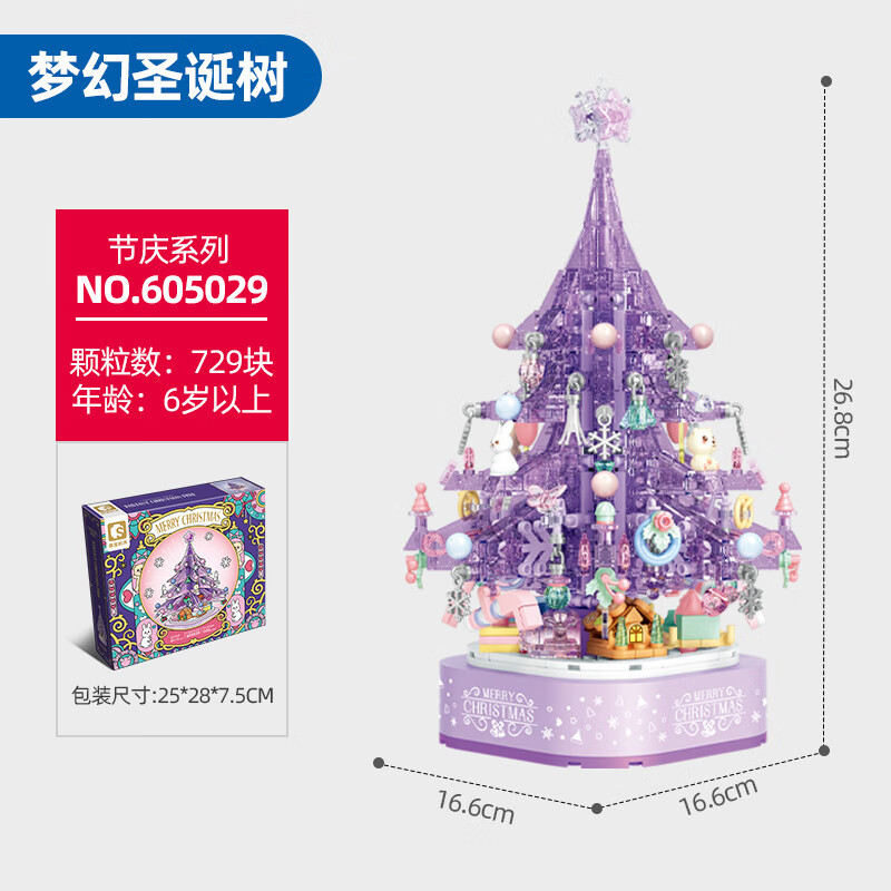 森宝积木圣诞礼物积木拼装玩具水晶圣诞树音乐盒组装模型女孩生日礼物 605029梦幻圣诞树音乐盒