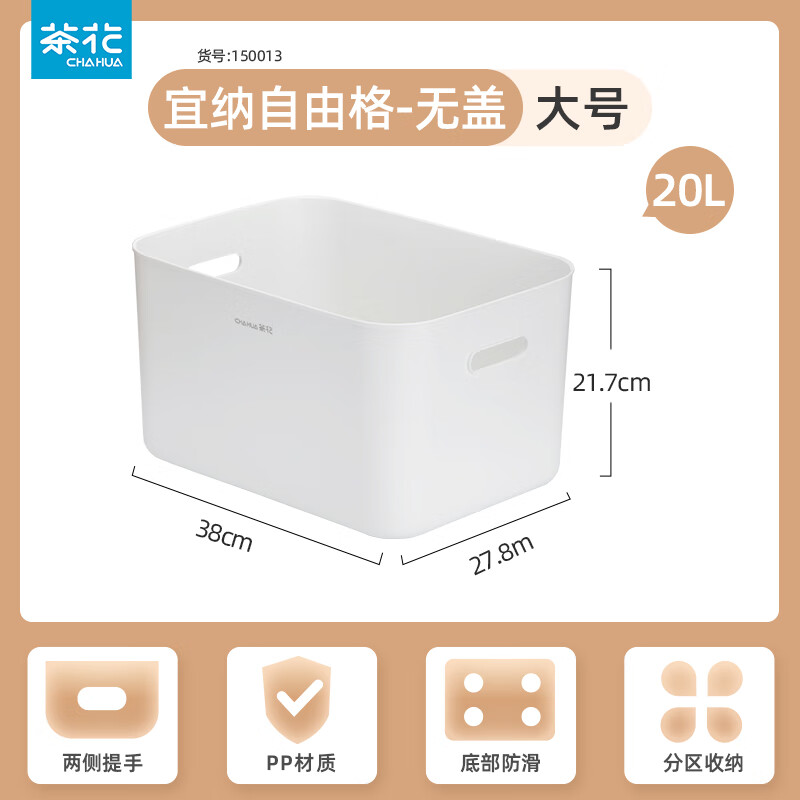 茶花化妆品家用桌面收纳盒子置物架办公桌置物架零食小杂物收纳筐 大号#无盖38*27.8*21.7【20L】 【3个装】
