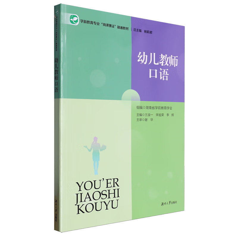 新华正版 幼儿教师口语 语言文字