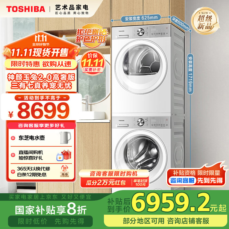 东芝（TOSHIBA）玉兔2.0高奢版纯平全嵌洗烘套装 10KG全自动滚筒洗衣机+变频热泵式烘干机 DG-10T183BW+DH-10T183BW