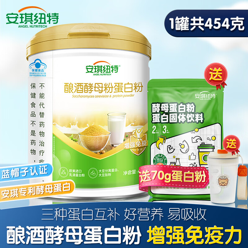安琪纽特酿酒酵母蛋白粉成人中老年人增强免疫力补充蛋白质大豆乳清蛋白粉 酿酒酵母粉454克*1罐【送70g蛋白粉+水杯】