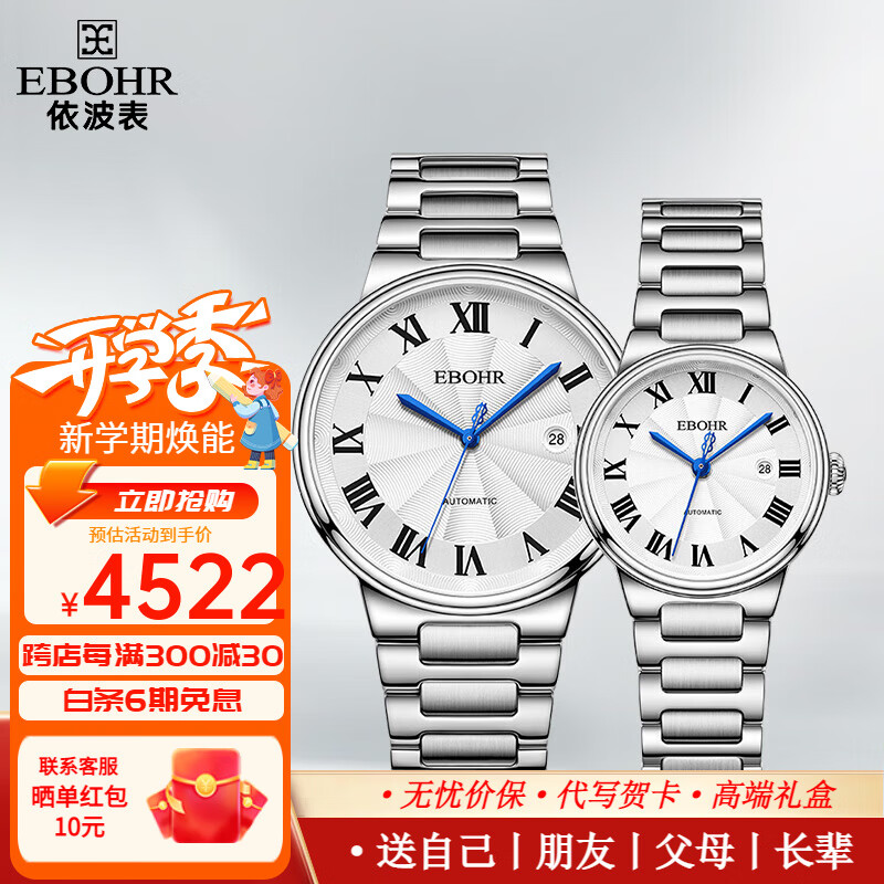 依波（EBOHR）【商場(chǎng)同款】手表男士自動(dòng)機(jī)械表情侶鋼帶國(guó)表女士腕表七夕禮物 【同心同行】情侶對(duì)表