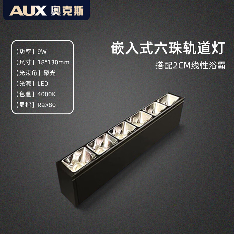 奥克斯（AUX）2CM极窄线性浴霸泛光灯六珠灯龙骨 4CM蜂窝大板石膏板吊顶配件 【2CM】六珠灯