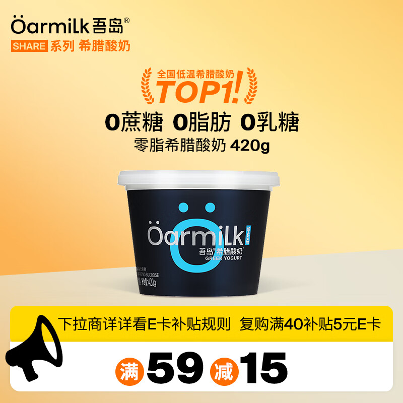 OarmiLk吾岛零脂无蔗糖希腊酸奶11g蛋白质低温酸奶6种有益菌420g发酵乳