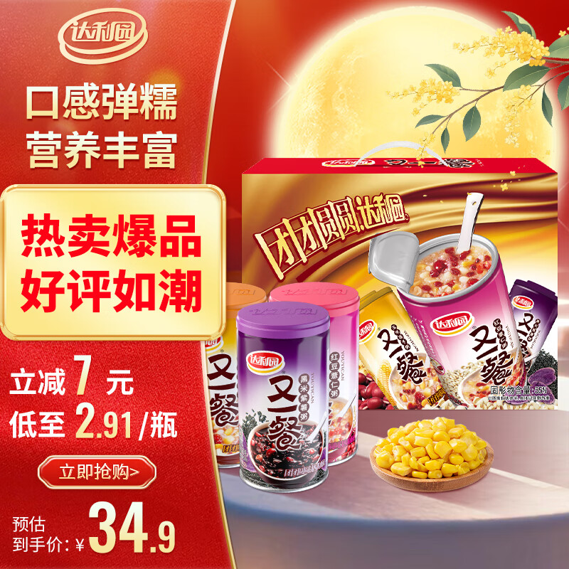 达利园又一餐三口味混合装八宝粥送礼速食早餐粥罐头360g*12罐整箱礼盒