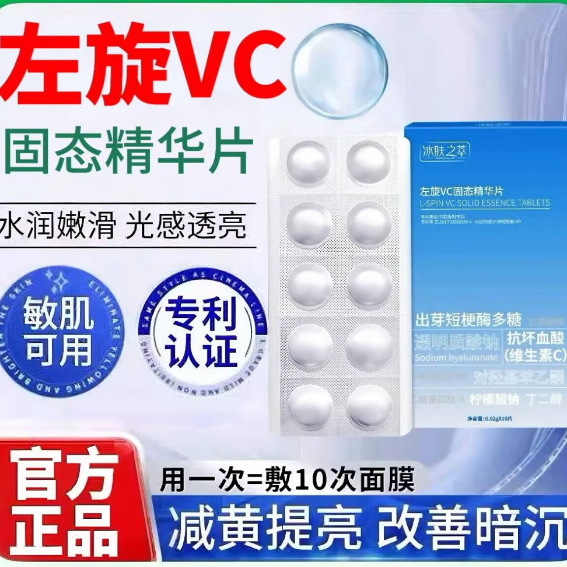 冰肤之萃左旋vc固态精华片淡化提亮改善暗沉肤色维C冻干片男女士官方正品 5盒*10片【巩固装】