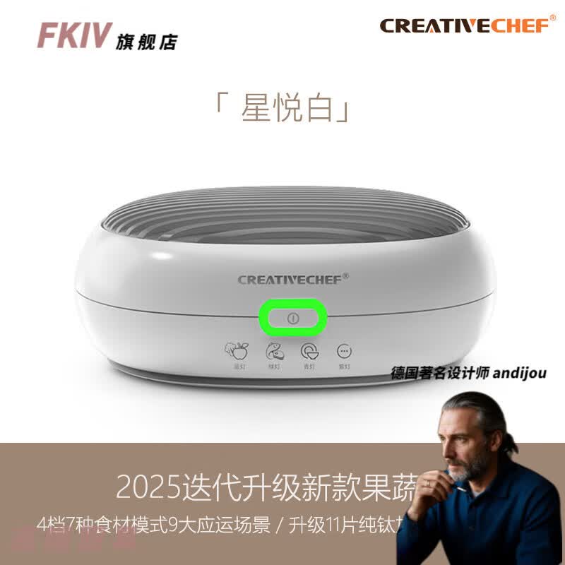 GIOIO日本进口品质果蔬净化机果蔬清洗机净化器洗菜神器食材除菌除农残自动多功能 星悦白