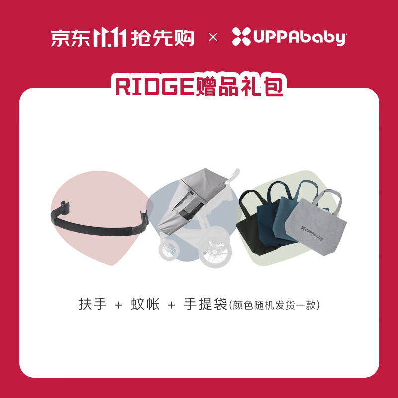 UPPAbaby嬰兒車(chē)配件出行手提袋 備用 RIDGE扶手+蚊帳
