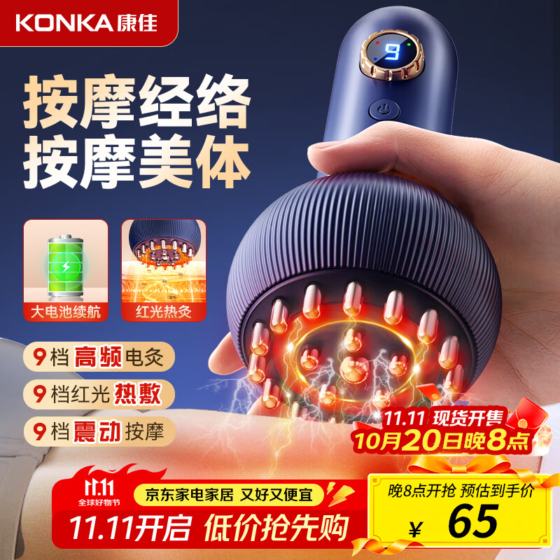 康佳（KONKA）电动经络刷揉腹仪经络疏通按摩仪器腹部减肥刷刷肚子颈椎肩颈腰部全身通用燃脂热敷刷带脉生日礼物