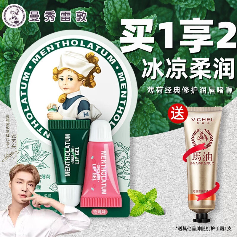 曼秀雷敦薄荷润唇膏男女士保湿补水防干裂滋润去死皮不油腻学生唇油 薄荷经典修护润唇啫喱
