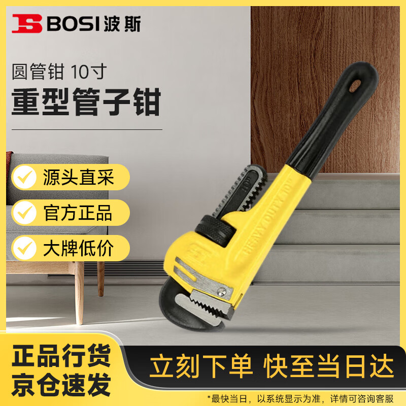 波斯(BOSI)重型管子钳自紧管钳水泵钳圆管钳管子扳手 10寸 BS236910