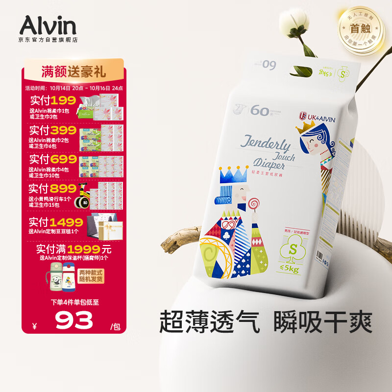 艾薇儿AlvinUK王室透气超薄纸尿裤S码60片干爽快吸不闷尿不湿夏季超薄