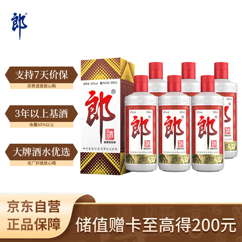 郎酒郎牌郎酒 白酒 酱酒 53度 6瓶装 自享赠礼口粮酒仅售2039元