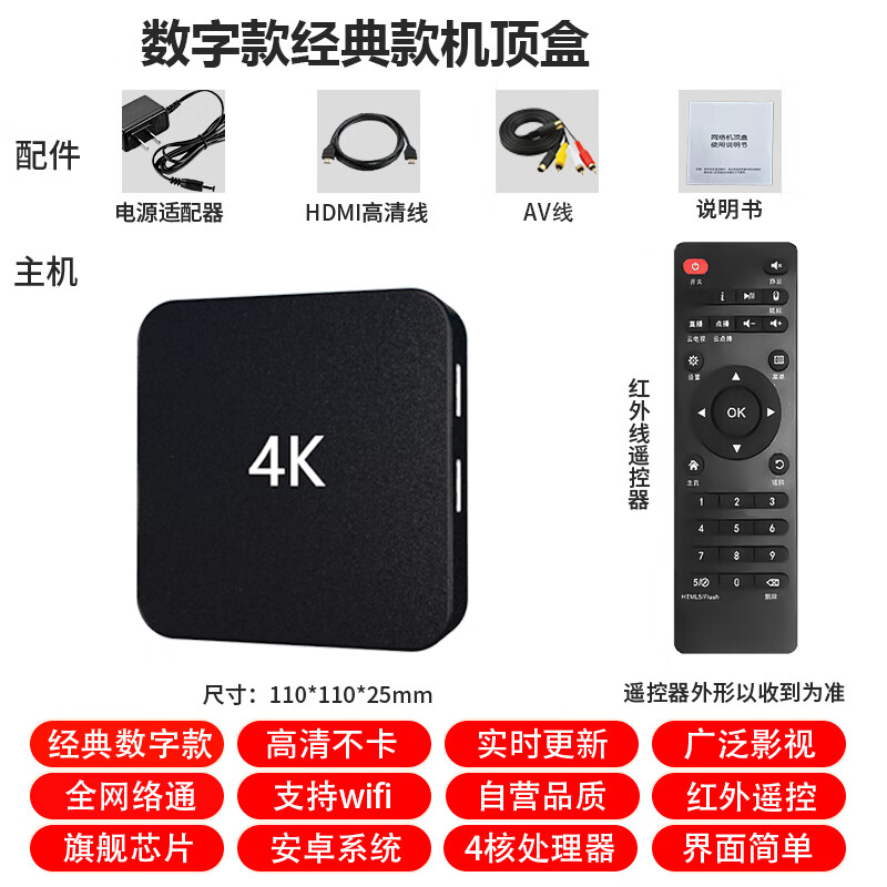 英非尼4k語音播放器電視機頂盒無線網(wǎng)絡5G家用WiFi電視盒子投屏高清電視 數(shù)字款經典款機頂盒