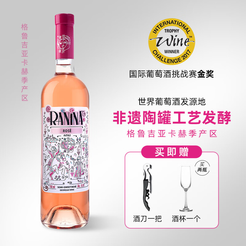 拉尼娜小矮人 格鲁吉亚原瓶进口 半甜桃红葡萄酒  单瓶750ml 