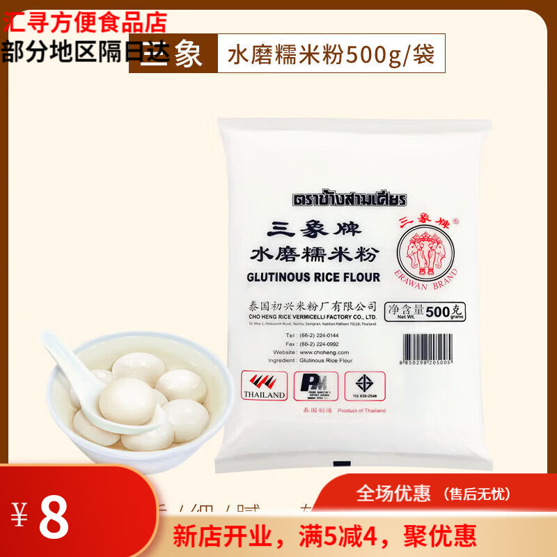 三象泰國進口糯米粉水磨商用整箱湯圓青團粘米粉雪媚娘家用500g5 三象糯米粉500g