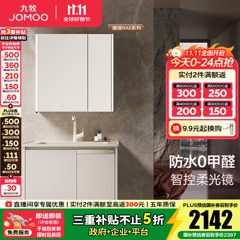 九牧（JOMOO）浴室柜陶瓷一体盆洗手盆柜组合铝合金柜卫生间洗漱台洗手台A2769 【魔镜MAX】暮云白-无龙头80cm