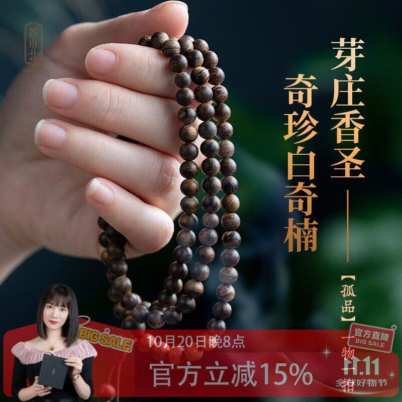 苏小北孤品越南芽庄沉香手串白奇楠沉香棋楠佛珠手链文玩收藏品生日礼物 一物一拍，按照对应编号下单哦