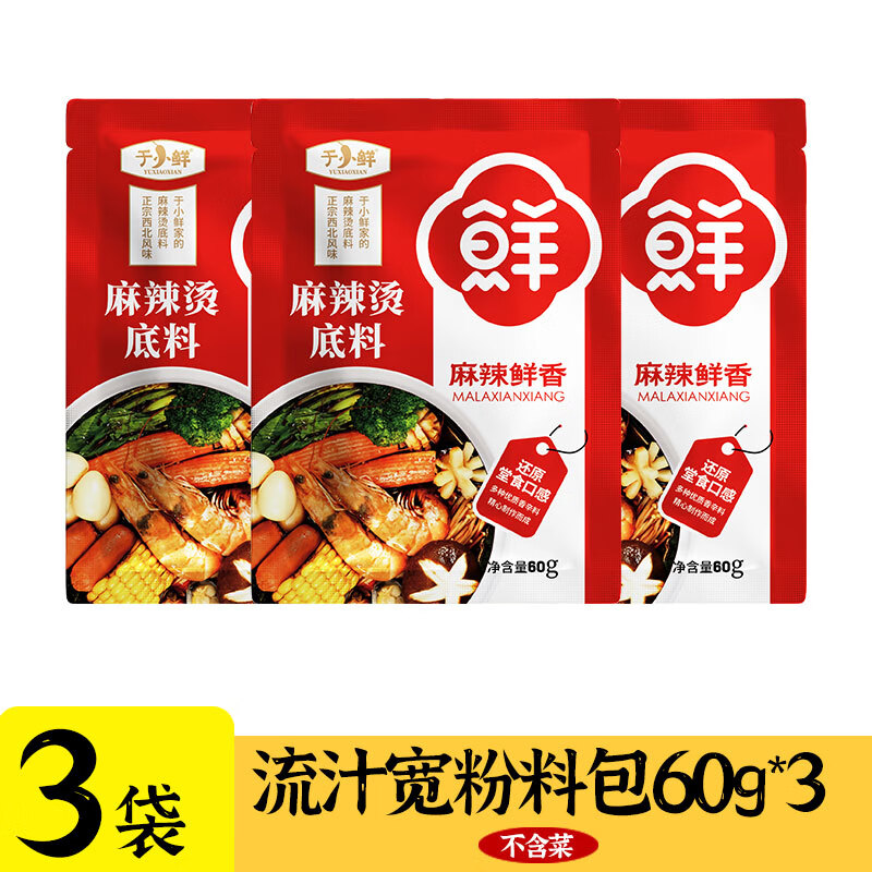 于小鲜清真麻辣烫底料火锅料香锅干锅冒菜串串香调味料方便速食料包 尝鲜款【麻辣烫底料60g】3袋