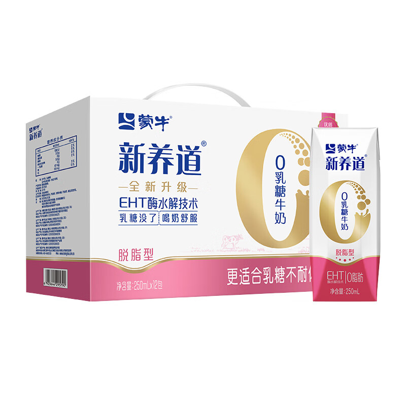 蒙牛新养道0乳糖脱脂型牛奶250ml×12盒轻负担【礼盒装】 整箱250ml×12盒装