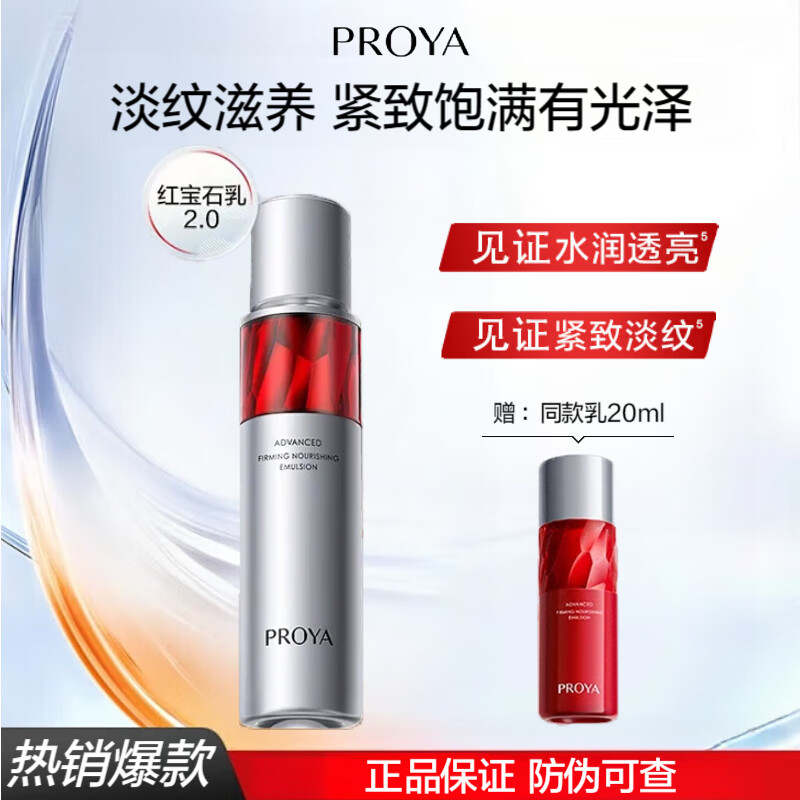 ���ڲ����������ţ�PROYA�������ź챦ʯ��Һ�������յ��ƽ��»���鿹�岹ˮ��ʪ��������Ů �챦ʯ��Һ120ml+20ml