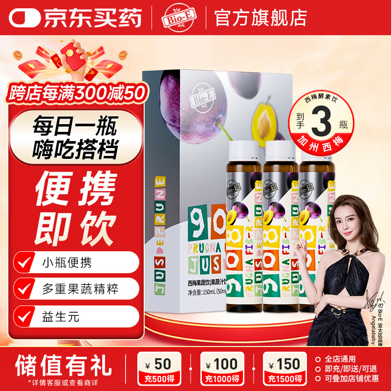 Bio-E908西梅汁果蔬酵素饮 bioe含血橙左旋肉碱西梅饮 多重果蔬精粹 【1盒尝鲜装】50ml*3瓶