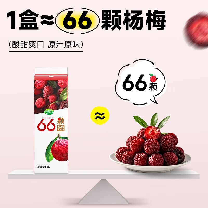 扬百利(yumberry)杨百利杨梅果汁鲜果鲜榨杨梅汁【66颗杨梅】酸甜果蔬汁大瓶1L装 66颗杨梅汁1L装*2瓶