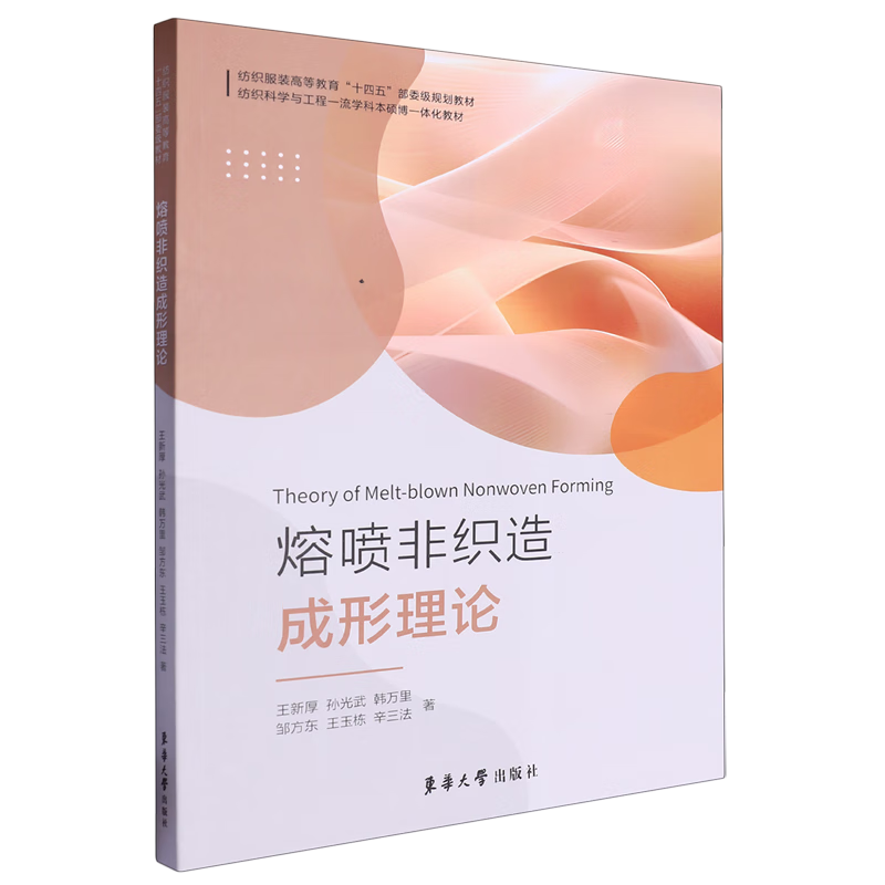 熔喷非织造成形理论