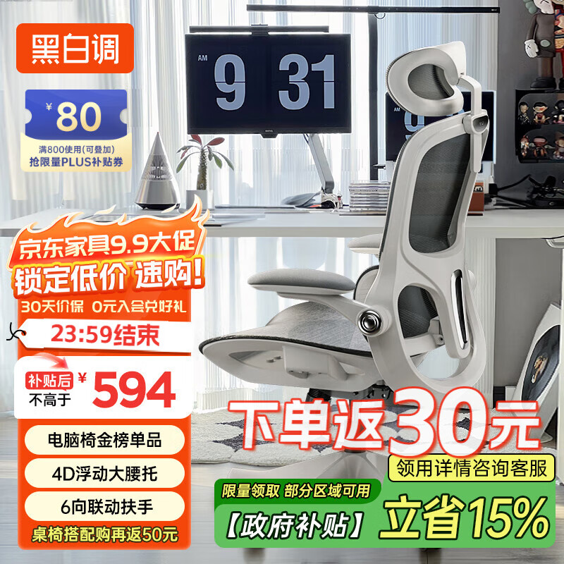 黑白调P2 Pro人体工学椅电脑椅办公椅人工力学座椅学习电竞椅子国家补贴