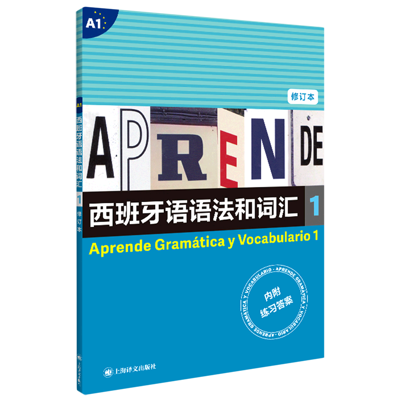 西班牙语语法和词汇.1