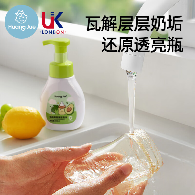 HUANG JUE皇觉家果蔬奶瓶清洁剂婴儿餐具果蔬玩具清洗专用奶瓶清洁泡沫 3瓶装