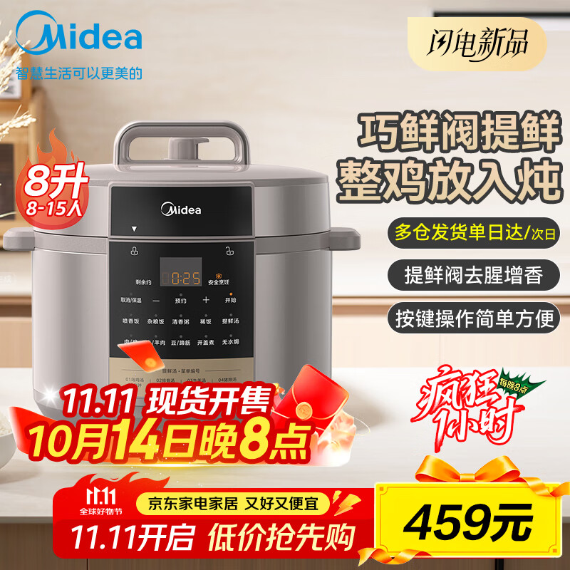美的商用电压力锅大容量电饭锅商用8-10-30人多功能食堂饭店专用电饭煲8升|国家补贴15%|企业采购 【提鲜阀系列8升