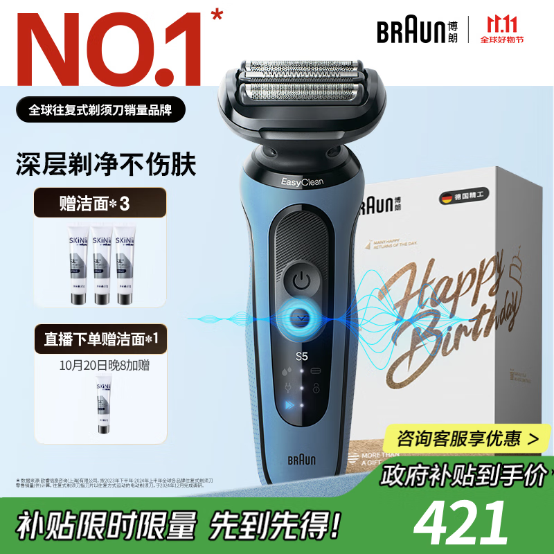 博朗朱一龙同款电动剃须刀5系Pro礼盒款刀头往复式刮胡刀男士送老公生日礼物 男