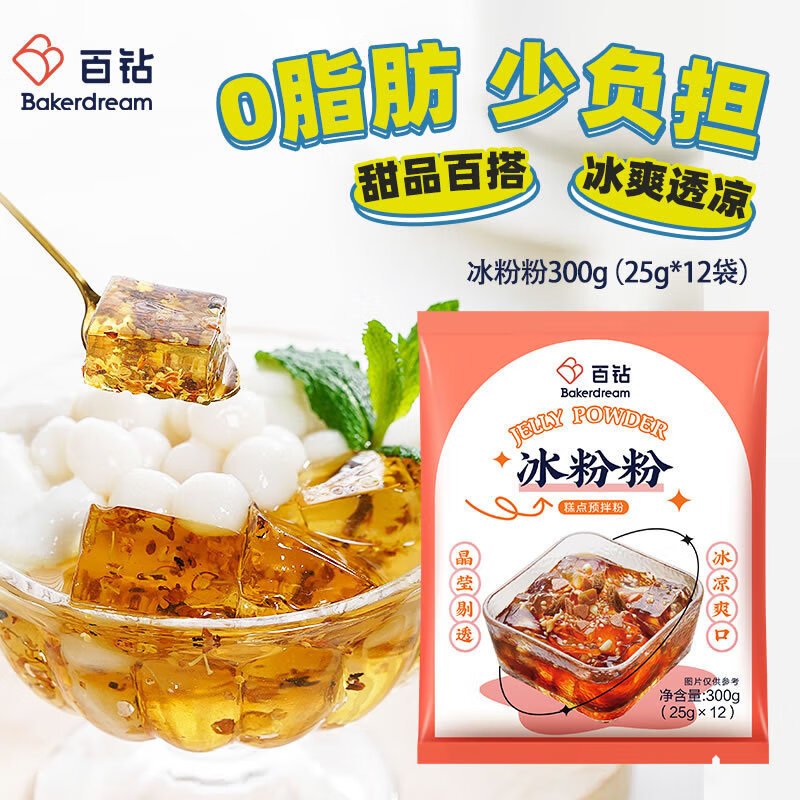 百鉆冰粉粉25g*12小包自制冰涼粉商用擺攤做紅糖白涼粉果凍配料 冰粉粉25g*12包/袋
