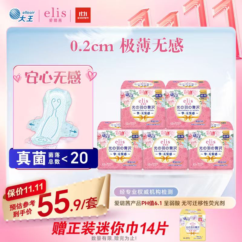 爱璐茜（elis）大王光羽奢适日用卫生巾京东自营250mm60片极薄姨妈巾京东自营