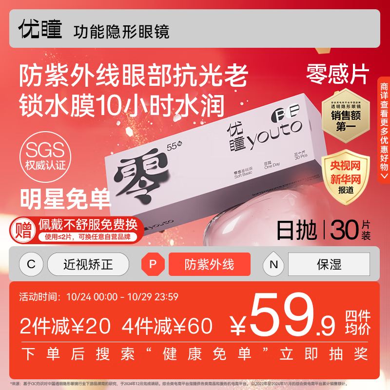 优瞳隐形眼镜日抛30片装 初零感B1 水凝胶透氧近视透明一次性 非美瞳散光小粉片月抛季抛半年抛  400度