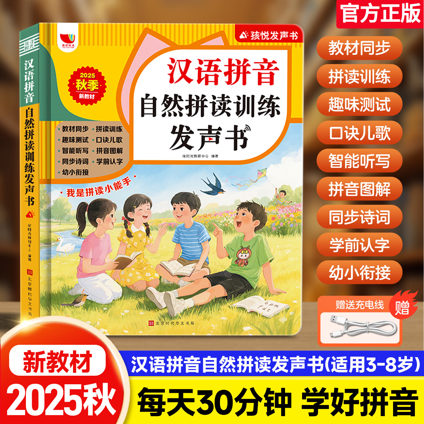 2025汉语拼音自然拼读训练点读发声书一年级幼小衔接启蒙教材儿童识字书幼儿认字会说话的有声书早教幼升小拼音专项训练学拼音神器孩悦发声书黄色款 拼音拼读训练发声书