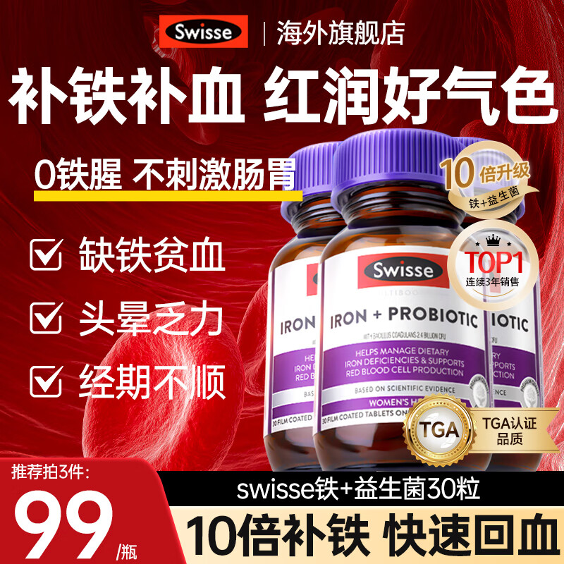 Swisse补铁补气血女性改善贫血女士气血不足斯维诗铁剂孕妇铁剂补气养血 【3瓶 周期装】10倍吸收 气色红润