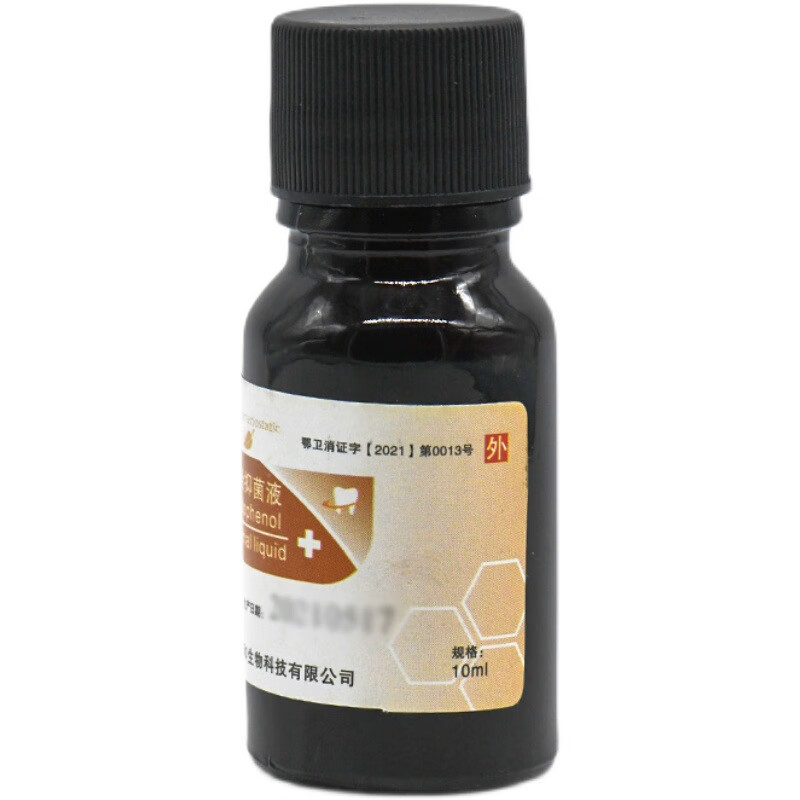牙科护理碘酚溶液 消毒10ml 口腔 牙科 碘酚复合抑菌液10ml 无规格